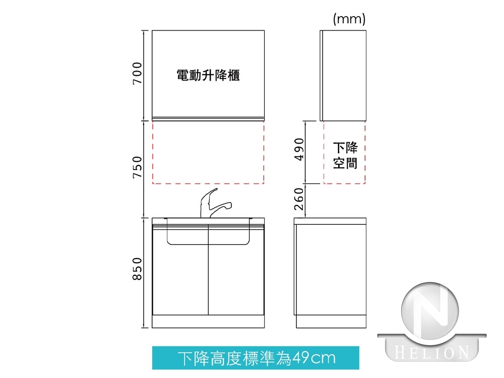 HLO-電動升降不鏽鋼收納櫃
