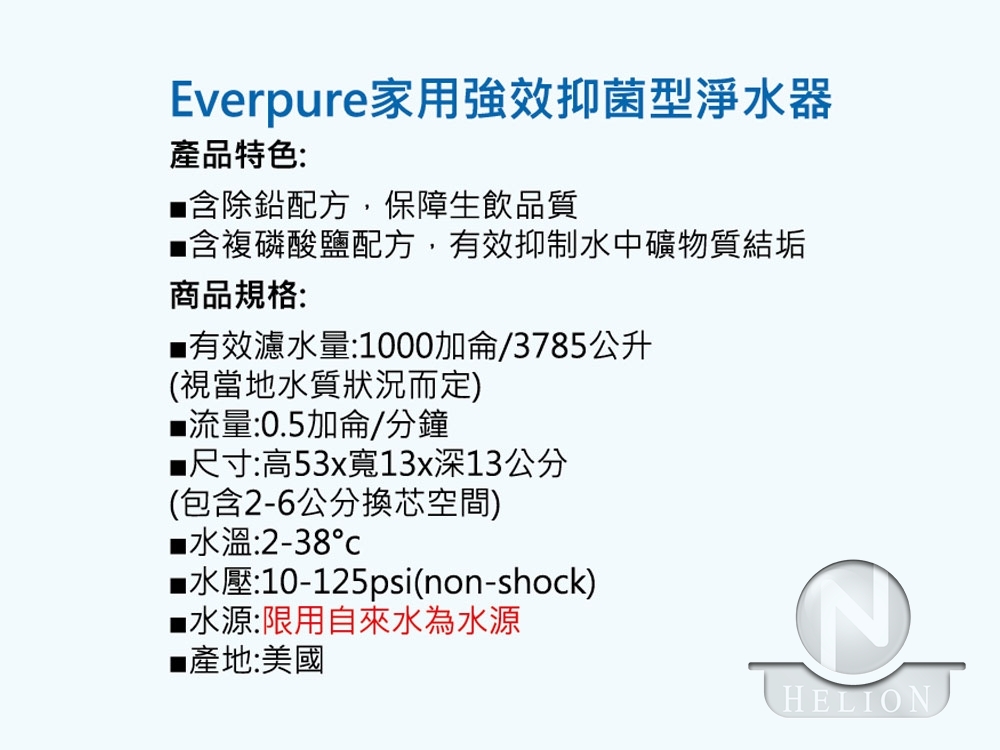 EVERPURE QL3-H104 淨水器