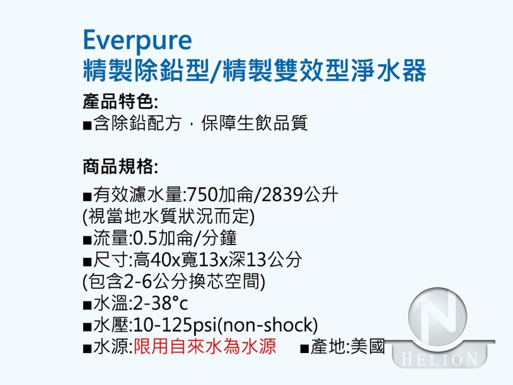 EVERPURE QL3-S54 淨水器