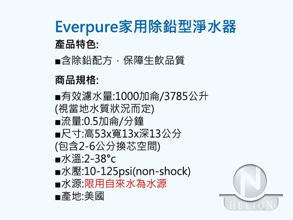 EVERPURE QL3-S104 淨水器