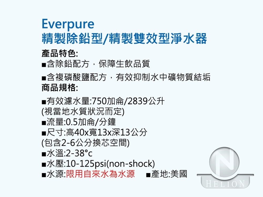 EVERPURE QL3-H54 淨水器