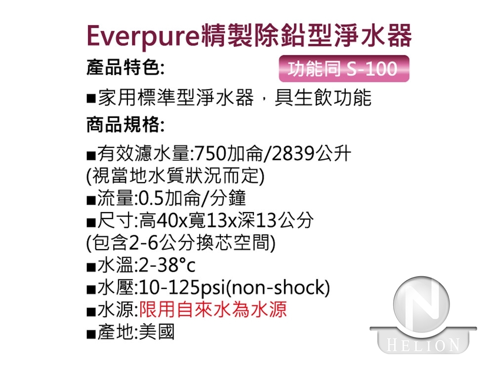 EVERPURE PRO-1500單道淨水器