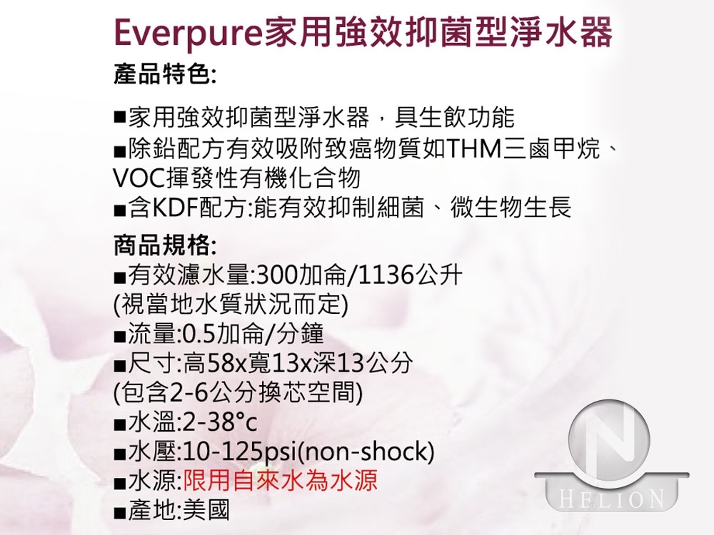 EVERPURE PRO-3500單道淨水器