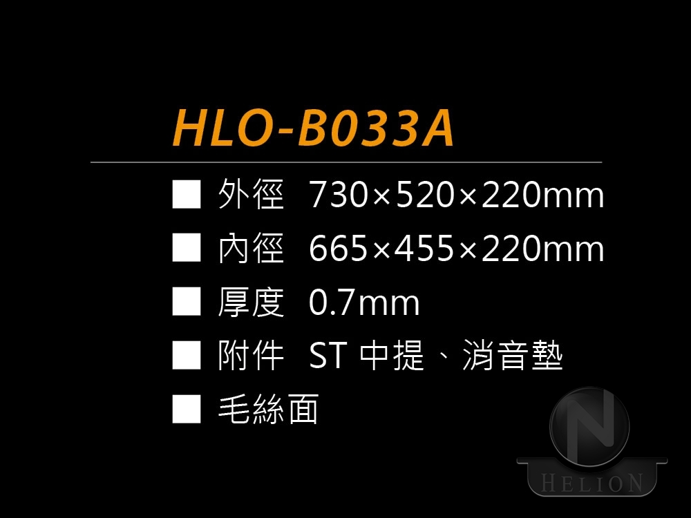 HLO-B033A