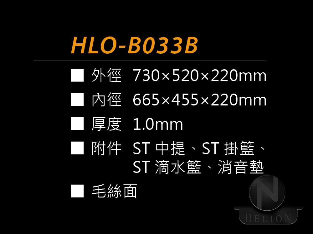 HLO-B033B