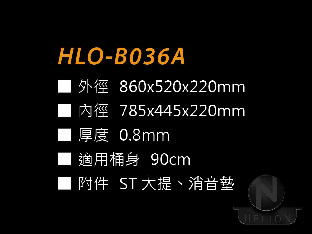HLO-B036A