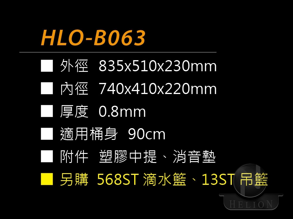 HLO-B063