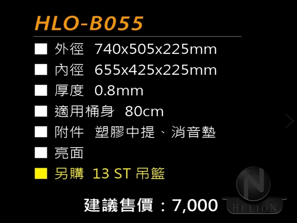 HLO-B055