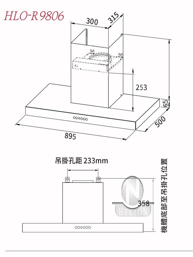 HLO-R9806智能光控排油煙機  