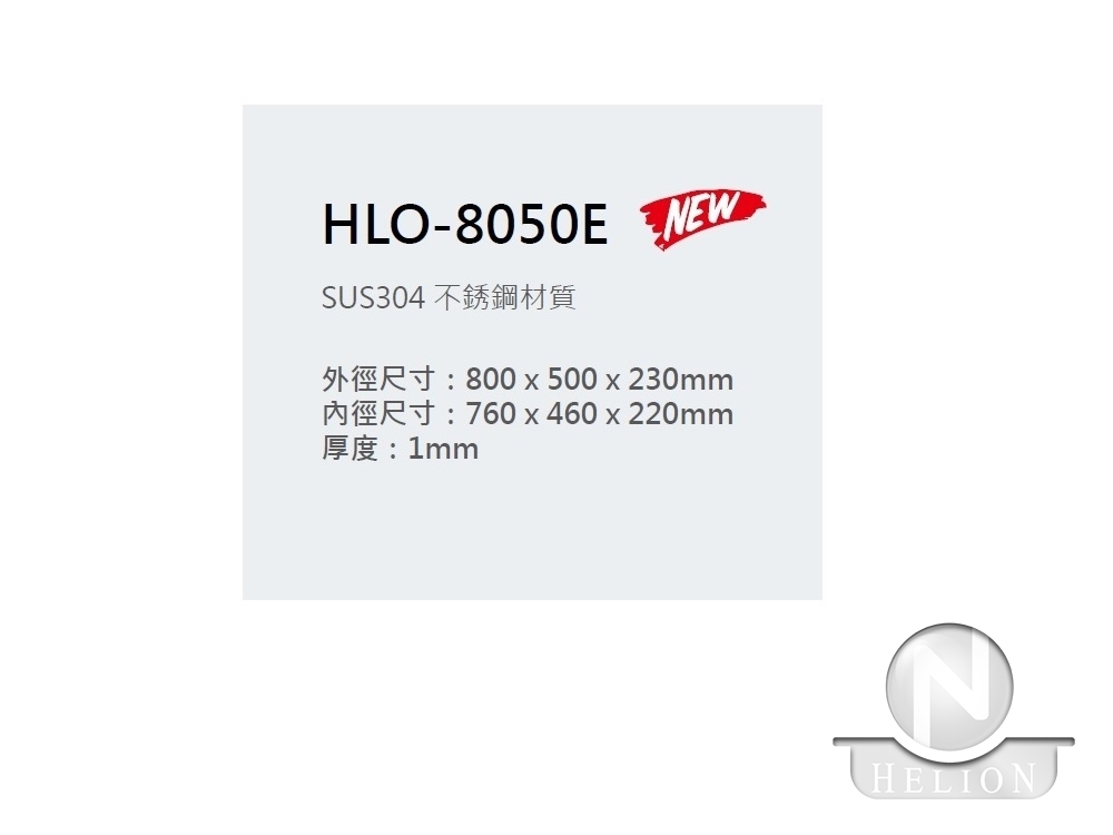 HLO-8050E