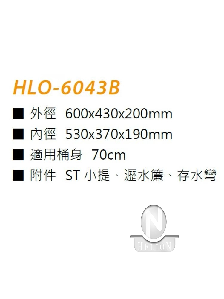 HLO-6043B
