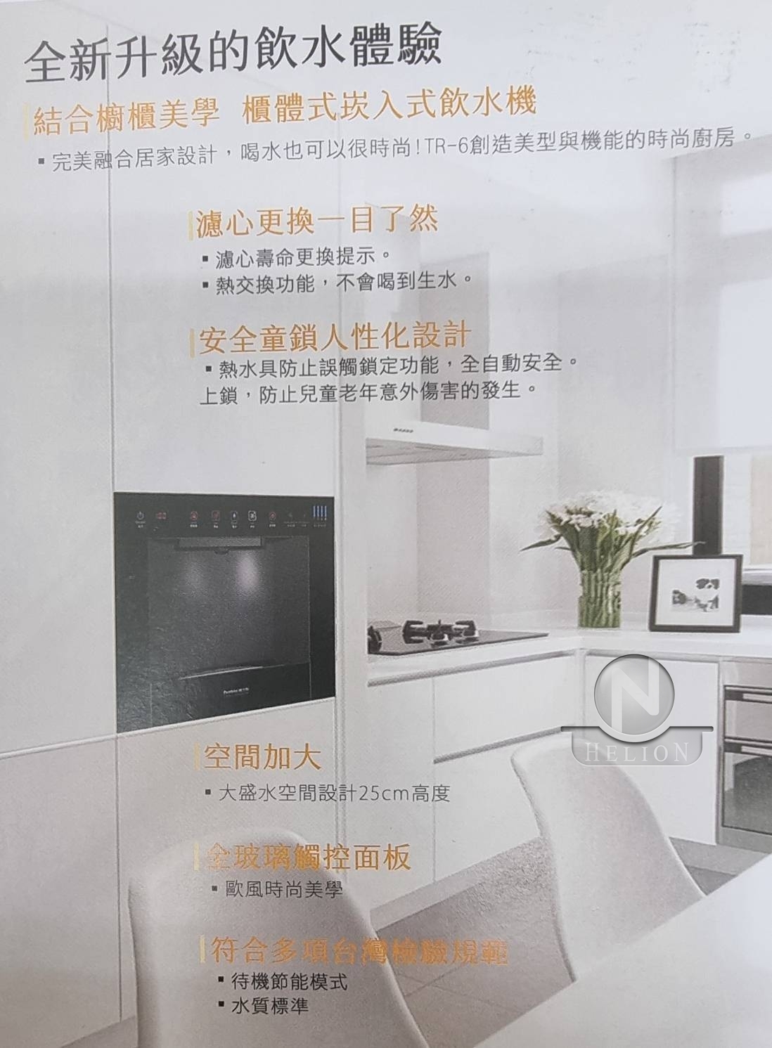 歐式櫥櫃型崁入式飲水機 TR-6