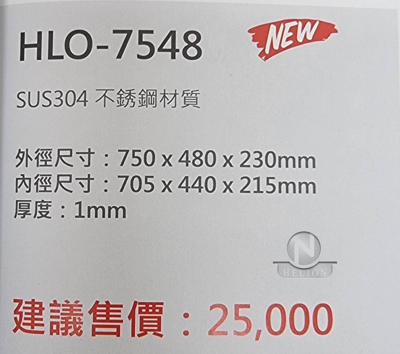 HLO-7548