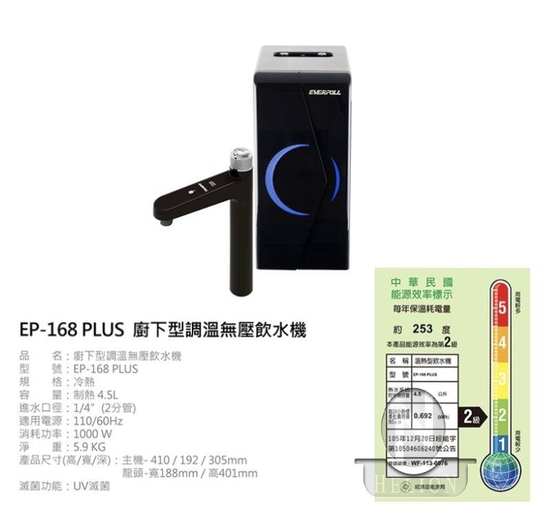 EP-168PLUS