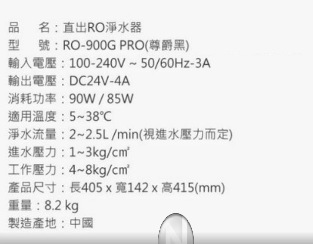 RO-900G