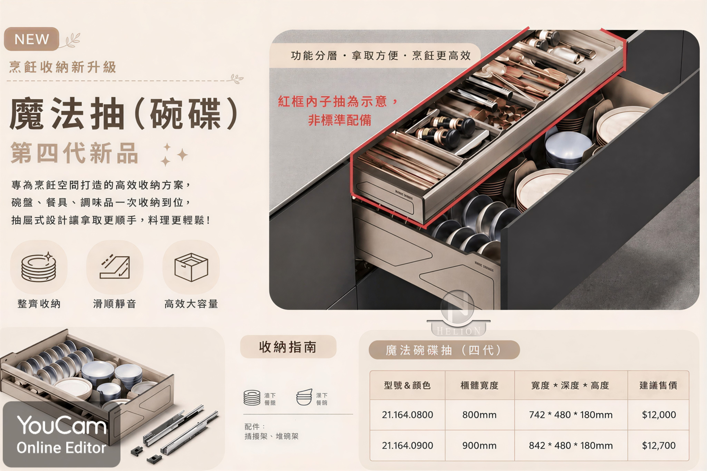 魔法抽屜系列- 熱水器經銷商,廚具櫥櫃,赫里翁國際股份有限公司台中,里