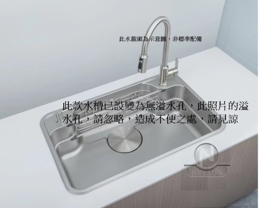 水槽HLO-7548